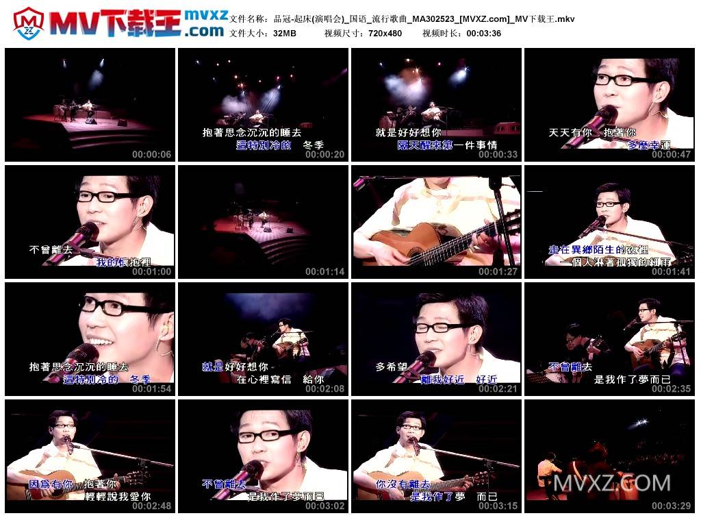 品冠-起床(演唱会)_国语_流行歌曲_MA302523